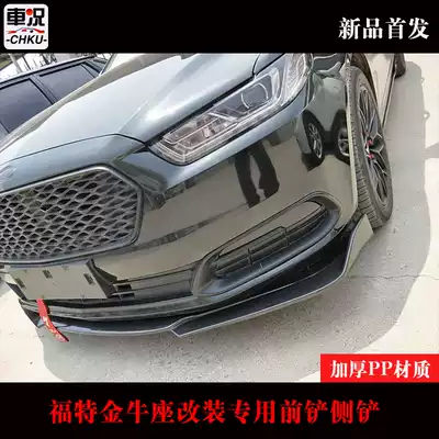 Suitable for 15-18 Taurus modified small circumference special front shovel 17 Taurus rear spoiler rear shovel