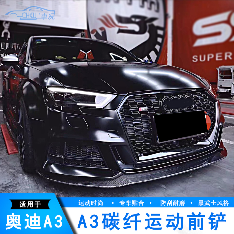 Suitable for 13-20 Audi A3 S3 RS3 front shovel small surround modified carbon fiber front lip front bumper exterior parts