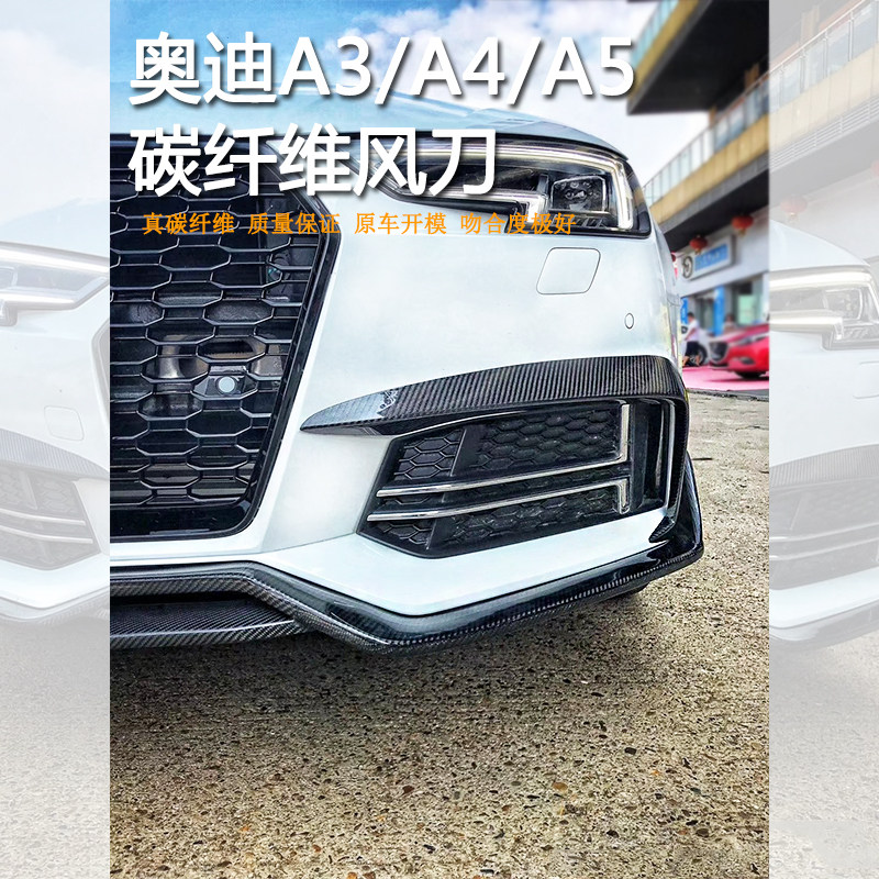 Suitable for 17-19 Audi new A3 A4L A5 A5 fiber front bar fog light frame wind knife S3 S4 S5 S5
