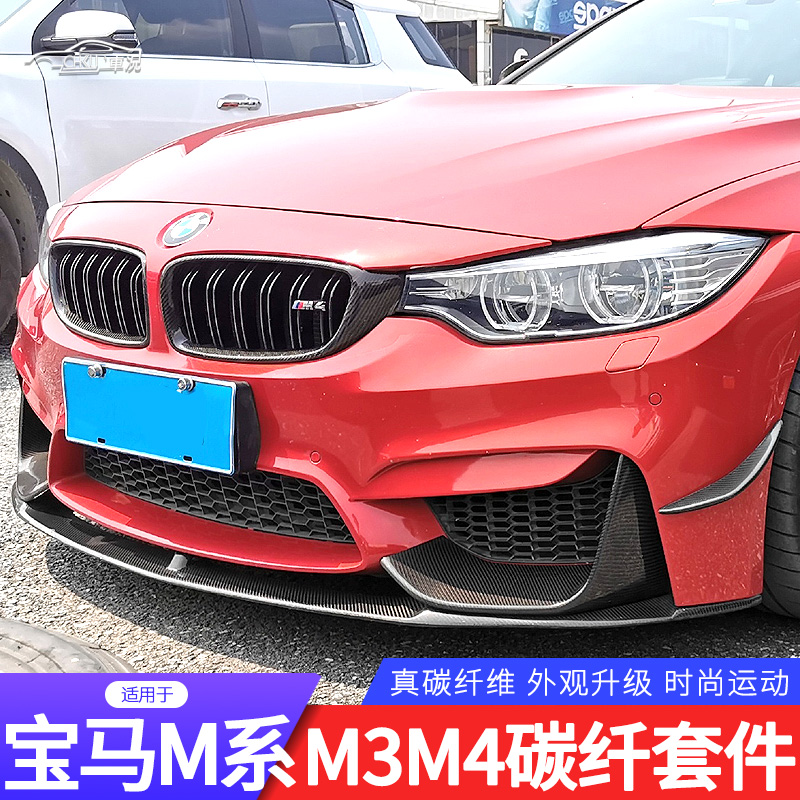Suitable for BMW F80 F82 M4M3 modified carbon fiber front lip side skirt rear lip tail wing wind knife wrapper corner surround