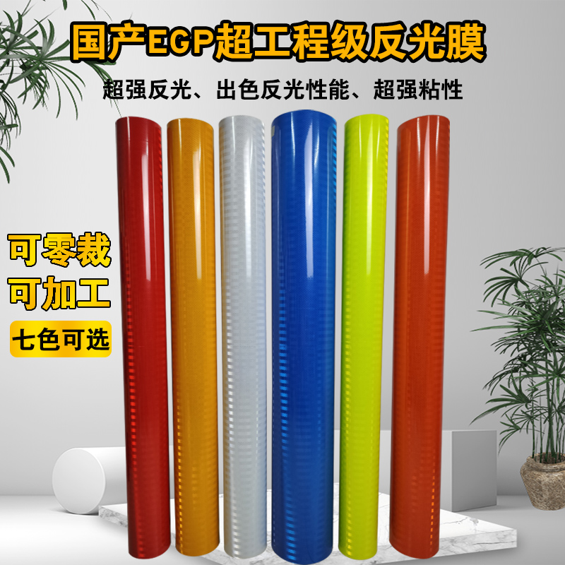 Domestic Super Engineering Grade Reflective Film Road Signs Sign Board Film Prism Type Reflective Material EGP Words