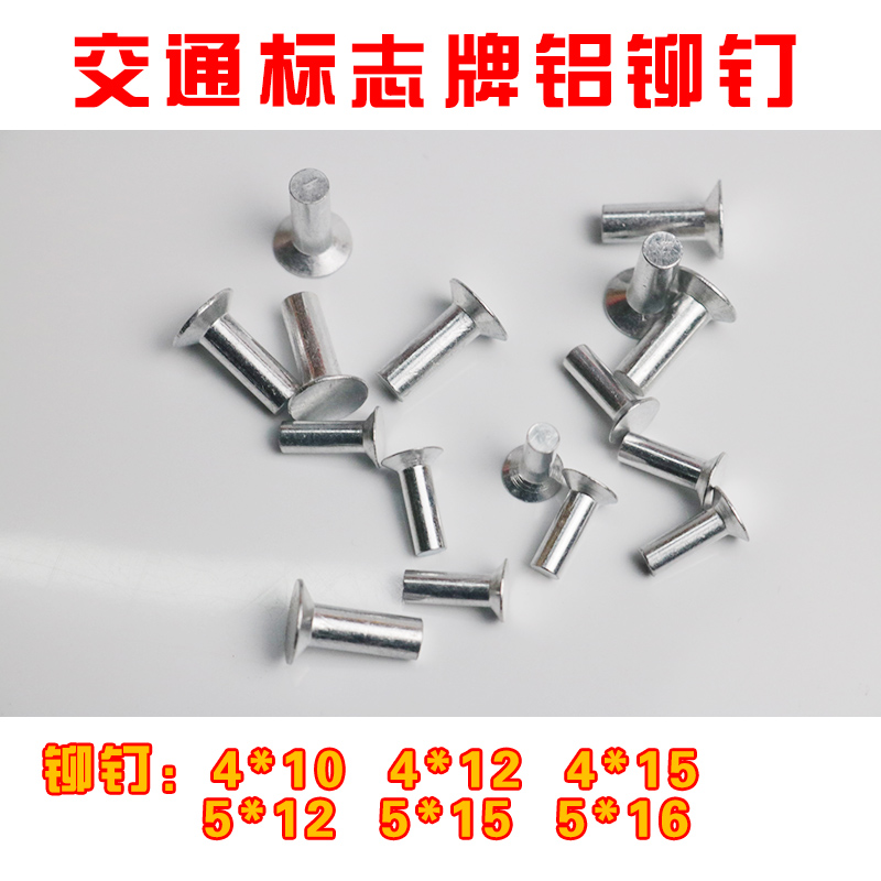 Guangzhou Traffic Signage Special Aluminum Rivet Flat Head Solid Rivet Sink Head Rivets 4 * 12 Aluminum Plate Aluminum Trough Fastening Nails