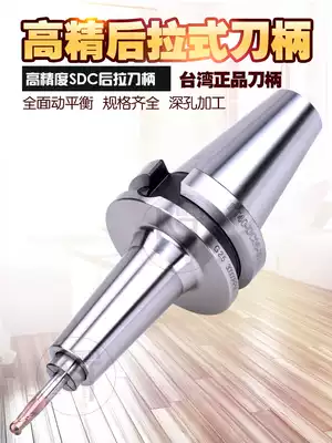 Taiwan high-precision rear pull shank bt30 bt40-SDC rear pull shank deep cavity machining center DC head