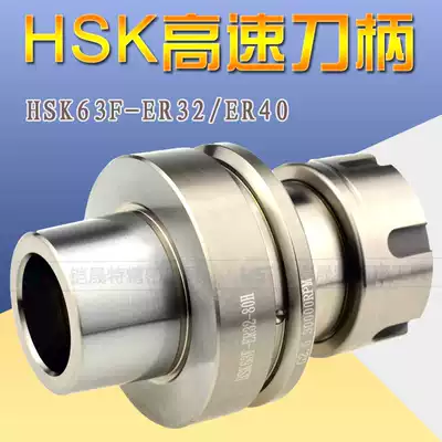 Taiwan CNC CNC tool holder HSK63F-ER32 40-80 High-precision high-speed engraving machine tool holder Woodworking tool holder