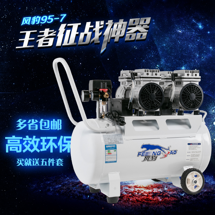 Shanghai Feng Leopard 95 - 7 air pump air compressor silent oil - free air compressor dental carpentry paint