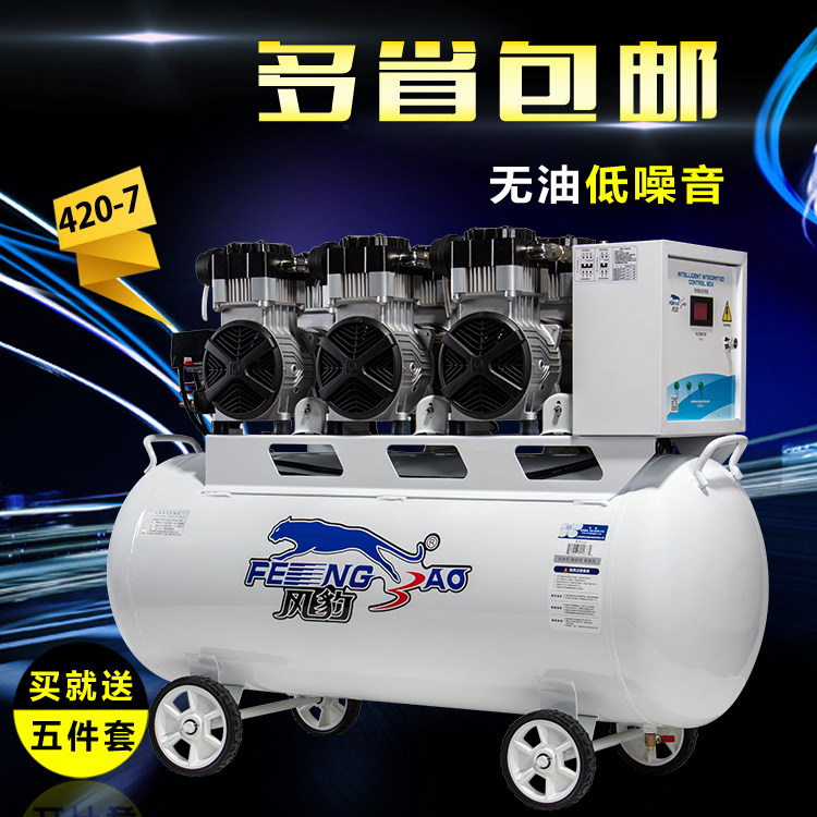 Shanghai Fengbao 420-7 air compressor silent oil-free air pump dental spray paint carpentry air compression