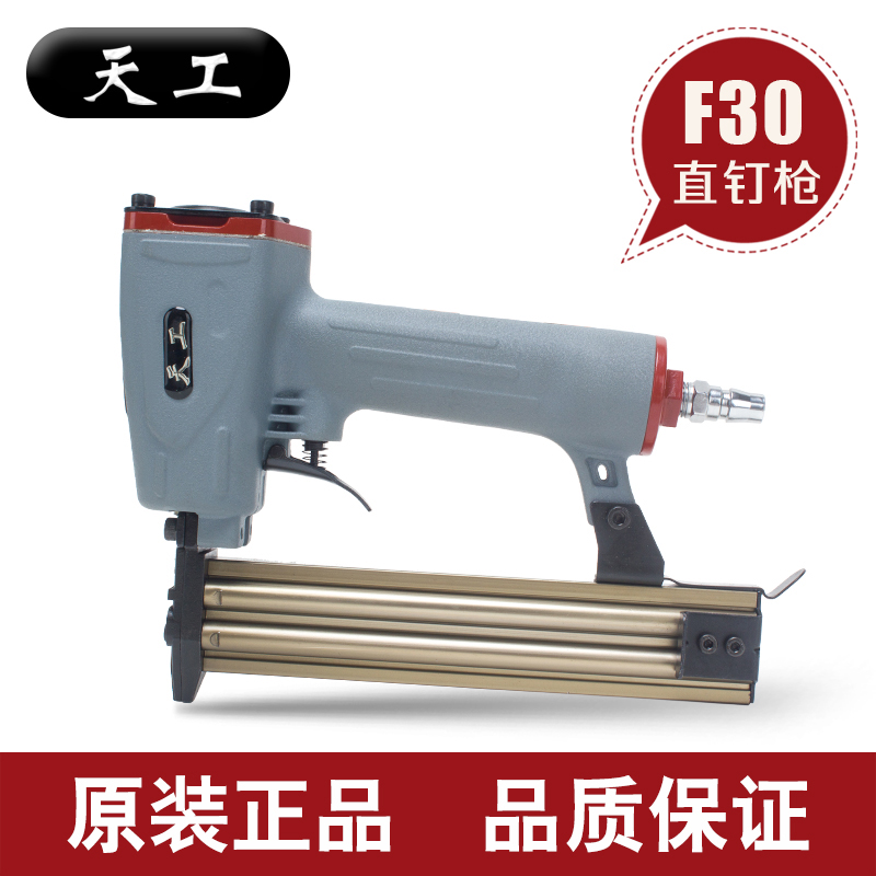 Tiangong F30 pneumatic nail gun straight nail gun nail wood board straight row nail gun woodworking line channel steel row nail gun mosquito nail gun