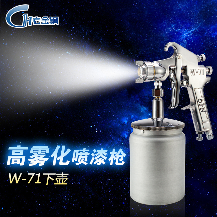 Macro King Kong W-71 paint spray gun spray gun upper and lower pot manual car hardware furniture high atomization spray gun