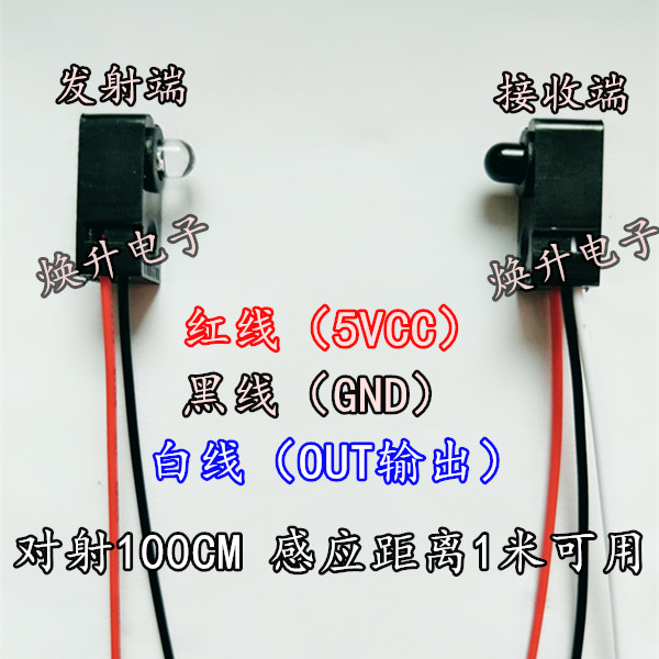 Infrared tube 1 meter to shoot type photoelectric switch Infrared 100CM sensor distance 1M lamp 5MM