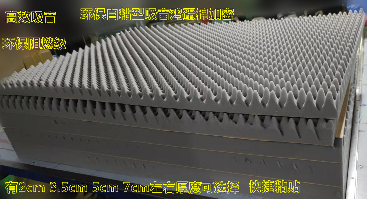 Flame retardant high-quality wall egg sound-absorbing cotton soundproof wall indoor recording drum room and other sound-absorbing materials with self-adhesive