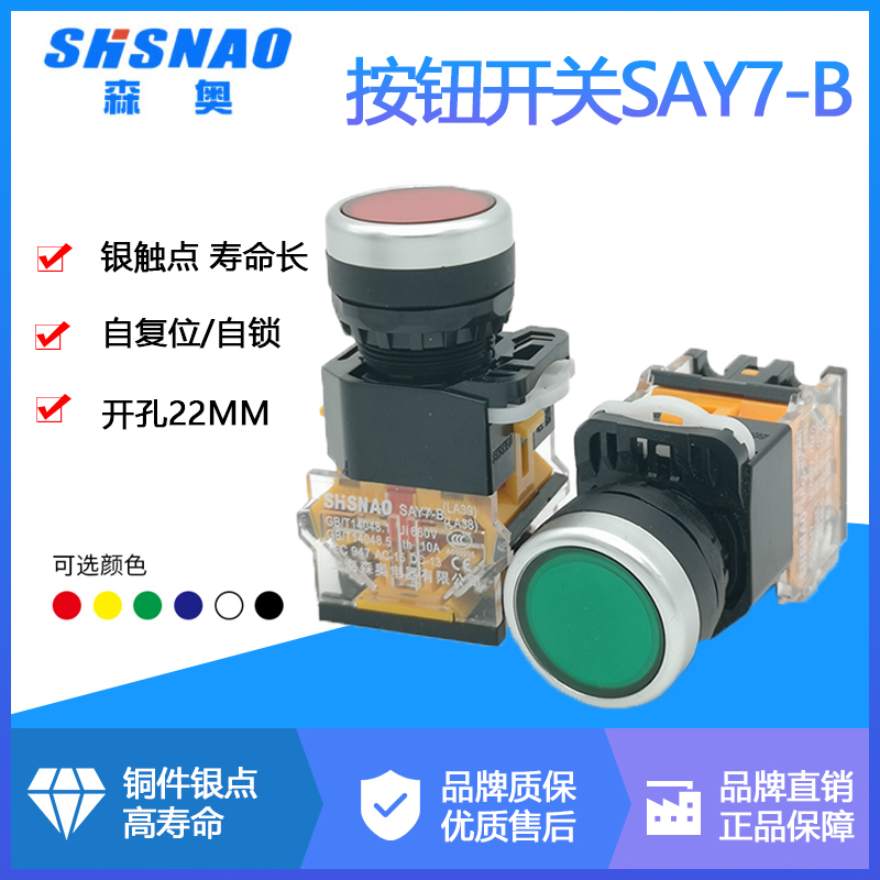 Shanghai SENAO SAY7-B SA39 LA38 (LA39) -11 203 FLAT head 22MM self-reset control button