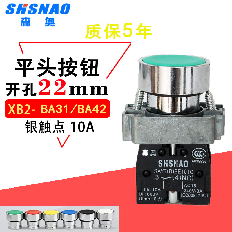 Seno self reset button switch XB2-10BN flat button flat head point move BA31 BA42 power start 22mm