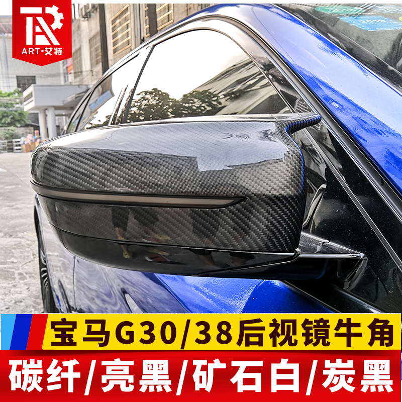 Apply BMW New 5 G30G38 G30G38 G12 530540LI 530540LI carbon fiber horn M5 bright black rear mirror shell