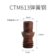 CTM613 Spring Steel (3,0 Внутренняя шестиугольная)