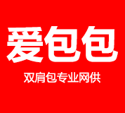 爱包包网供180420