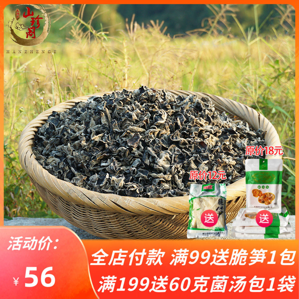 2022 new goods Fujian Jianning dry goods native wild basswood rootless black fungus farmhouse 500g