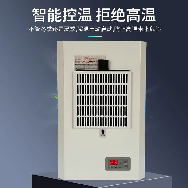 工业机柜散热空调：高效降温，守护设备安全的神器！