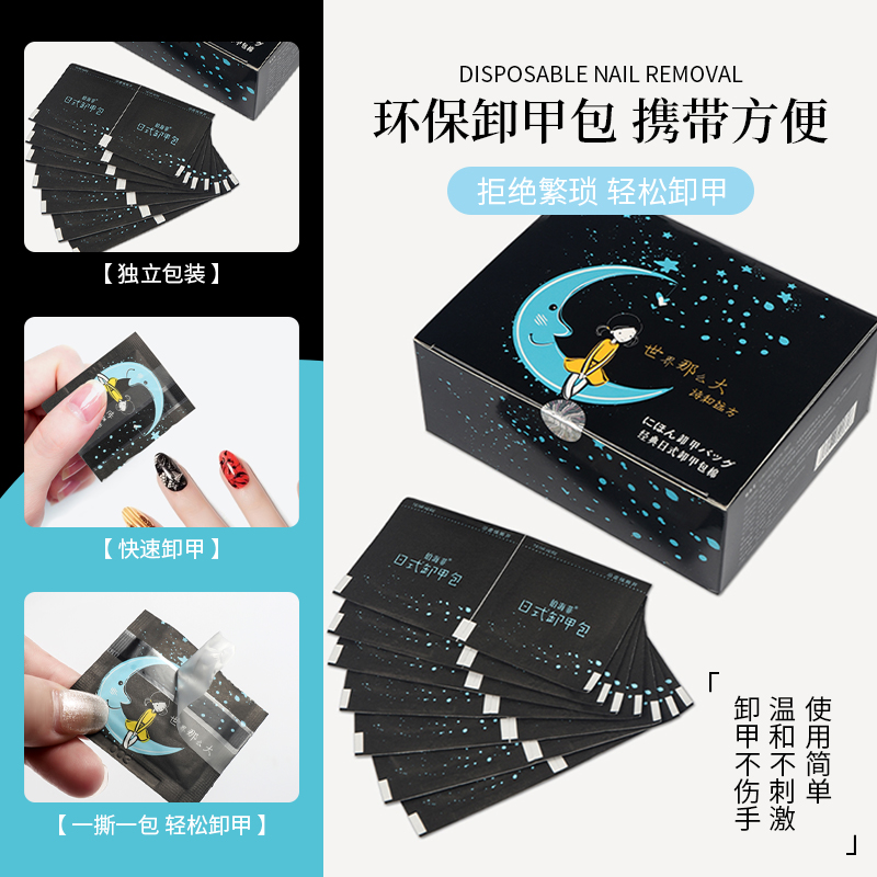 Armor removal package odorless nail polish glue special unloading full set of nail polish remover nail polish remover water unloading phototherapy glue
