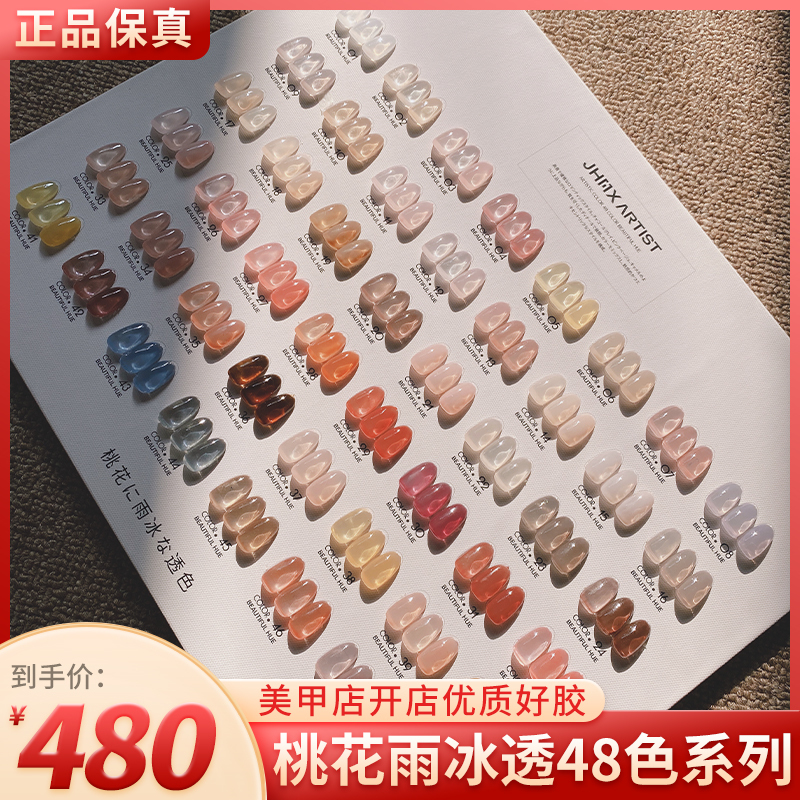 Jhmx Home and Aesthetics 2022 New Peach Blossom Rain Ice Transparent Jelly Nude Color Nail Polish Gel 48 Colors Nail Salon Exclusive