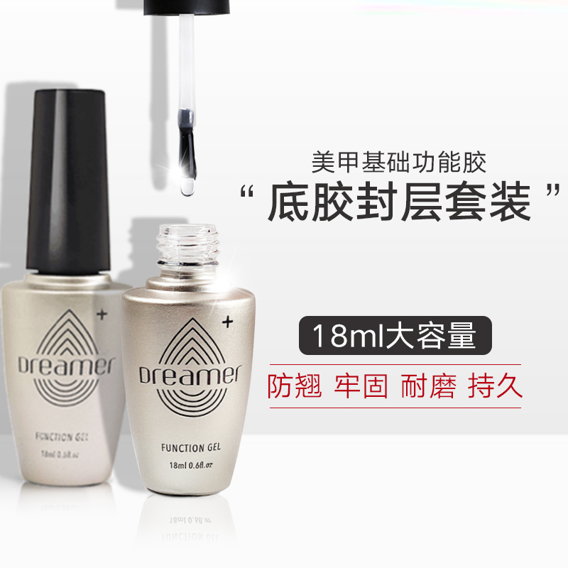 Nail base glue seal set disposable tempered frosted seal nail polish transfer glue reinforcement glue nail shop special