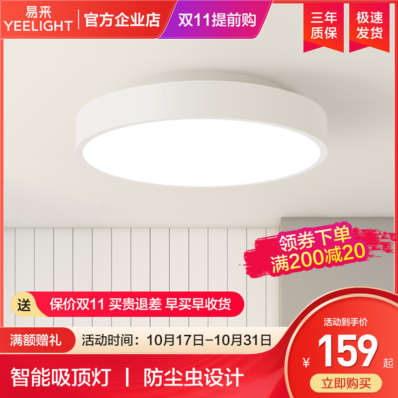 Xiaomi Yeelight Smart LED Ceiling Lamp Simple Modern Bedroom Living Room Balcony Study Room Round Lamp