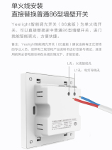 Yeelight智能墙壁开关面板家用86型220v无线遥控免布线随意贴米家