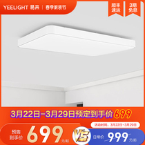 Yeelight intelligent led suction ceiling lamp minimalist modern living room lamp rectangular bedroom light atmospheric lamp Xiaomi