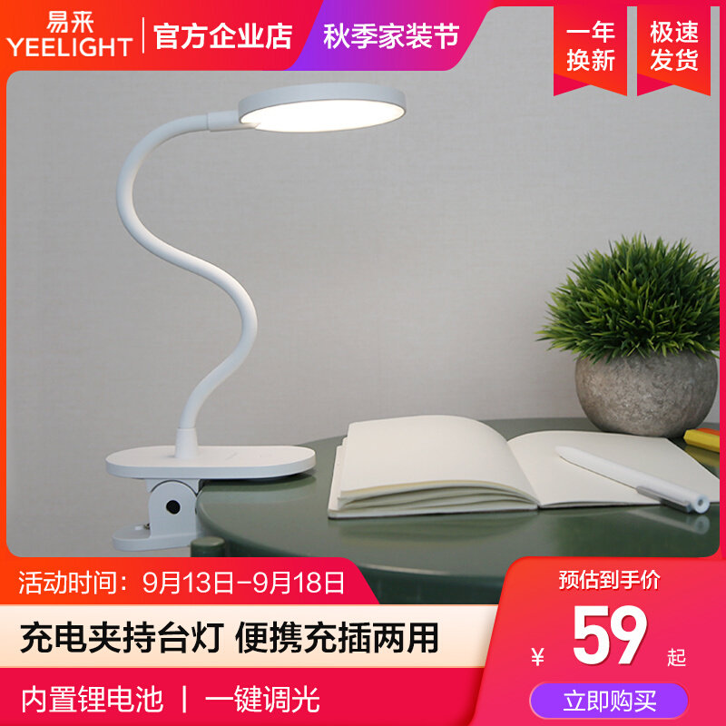 Yeelight rechargeable small table lamp dual-use LED energy-saving student learning bedside dormitory dormitory clip lamp Xiaomi