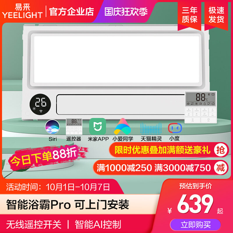 yeelight smart Yuba pro integrated ceiling multi-function LED light bathroom powder room heater Xiaomi home