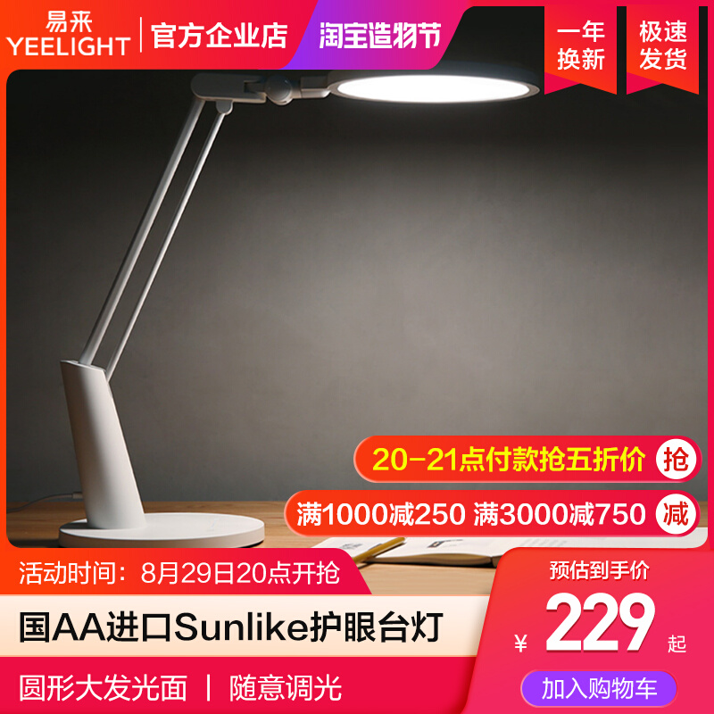 Xiaomi Yeelight smart eye care LED table light student study desk children learn to read and write bedroom headboard