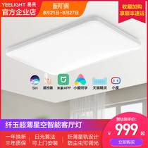  Yeelight smart led living room rectangular ceiling lamp Simple modern atmosphere Home bedroom Xiaomi home