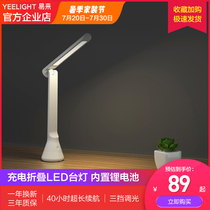 Yeelight folding LED eye protection small table lamp Dormitory charging and plug-in dual-use student desk Bedroom bedside Xiaomi