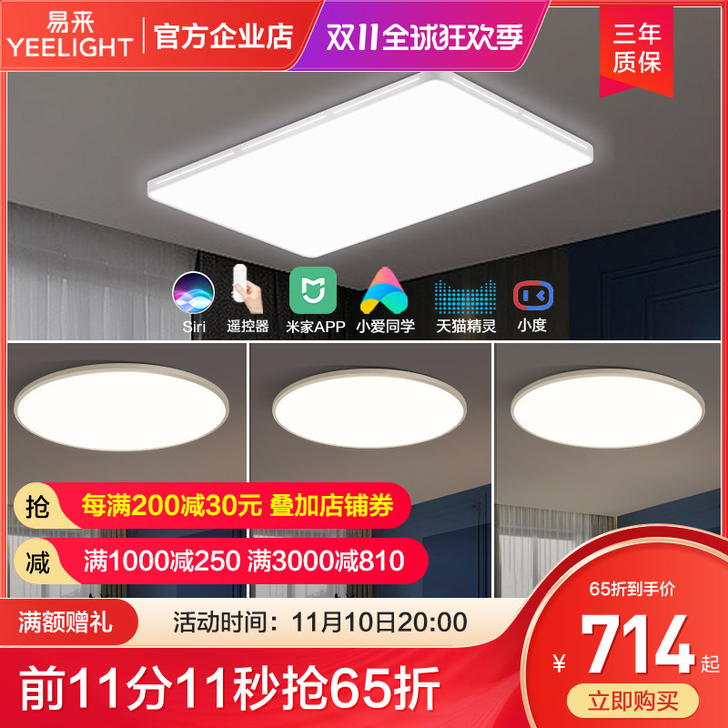 Yeelight smart led rectangular living room ceiling lamps modern minimalist bedroom study package Xiaomi home