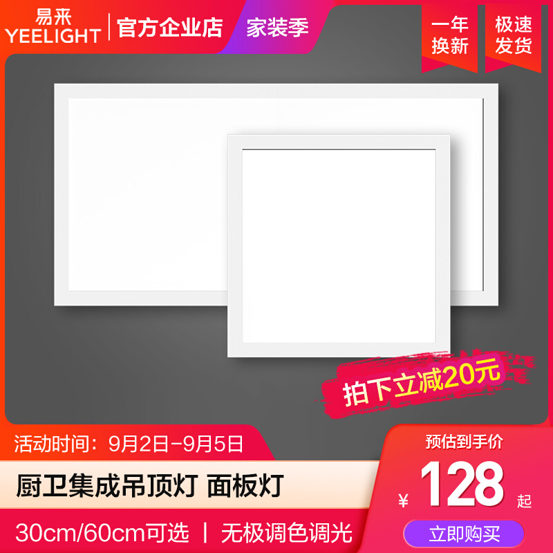Yeelight Integrated Ceiling LED Flat Light Embedded in Ceiling Kitchen Powder Room 300600 Panel Light Xiaomi