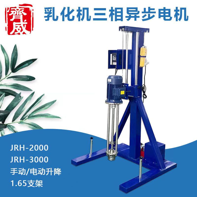 Qiwei 2.2Kw Industrial Mixing Emulsifier Coating Homogenized Emulsifier Cosmetics Mixing High-Speed Shearing and Emulsifying Machine