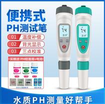 Qiwei high-precision ph test pen charging PH acidity meter ph tester fish tank aquarium ph