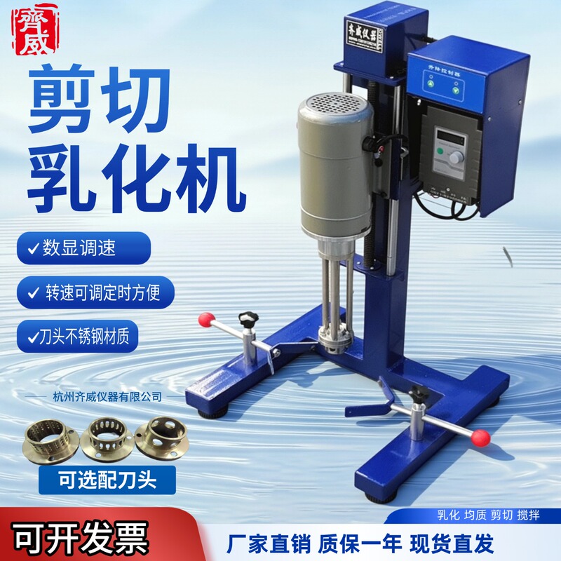 Qiwei Experimental 400W Shear Emulsifier Lotion Cosmetic Digital Display High-Speed Homogenizing Emulsifier Dispersing Mixer
