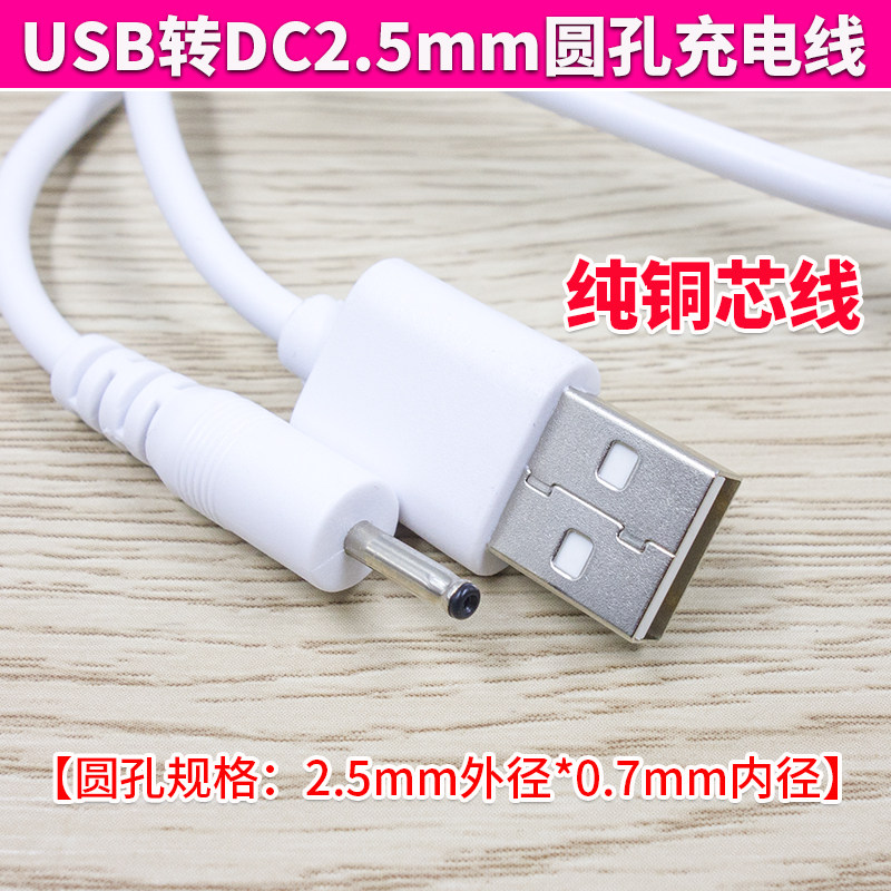 Grafting eyelash electric blow drying machine charging cable Small fan Planting eyelash hair dryer charger round hole line