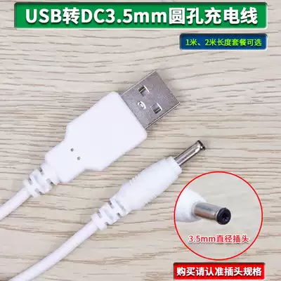 Deli 4321 4324 Desk lamp charger USB charging cable Plug adapter DC3 5mm round hole power cord