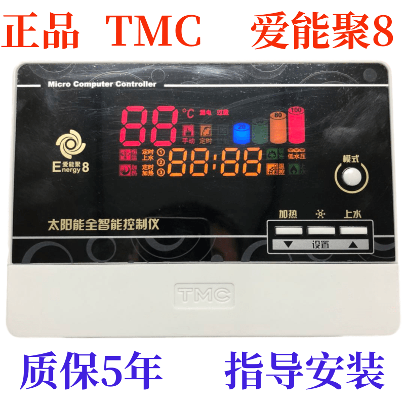 Solar full intelligent controller TMC Xizi Ai Neng 8 solar meter Tianpu TP-A8 general purpose