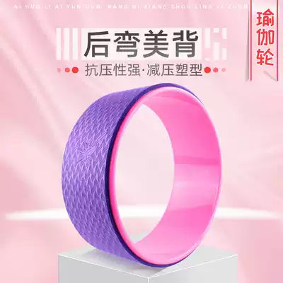 Anti-skid yoga wheel back bending Meridian yoga wheel open back yoga wheel female home beginners textbook