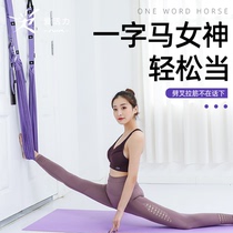  Aerial yoga rope One-word horse opens the crotch and bends down the trainer hammock door handstand stretching stretching tension belt