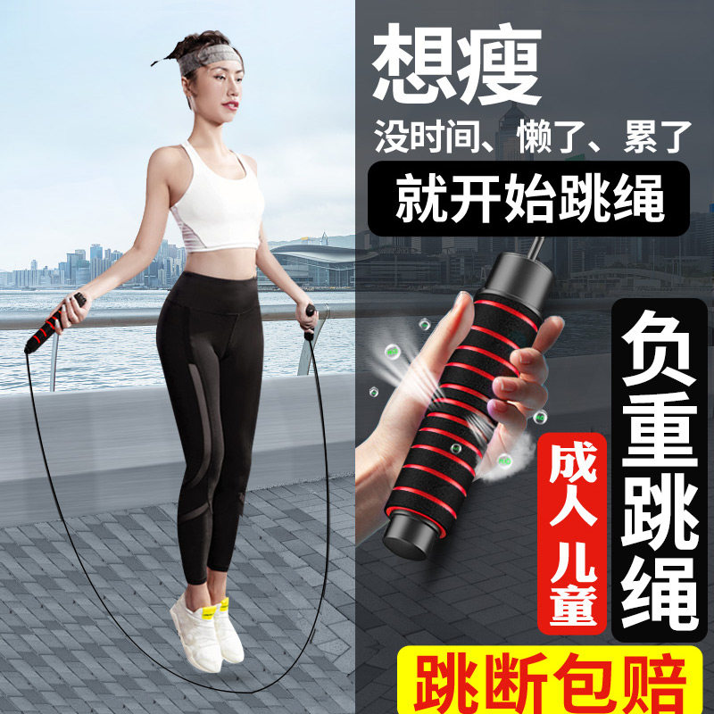 Professional negative jump rope Weight Loss Sports men and women Grease Plastic Body for primary and secondary school students Special jumping rope steel wire rope