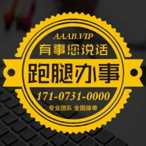 Suzhou running errands Changshu agent to help take photos to buy bids to take express Changzhou delivery queue temporary workers