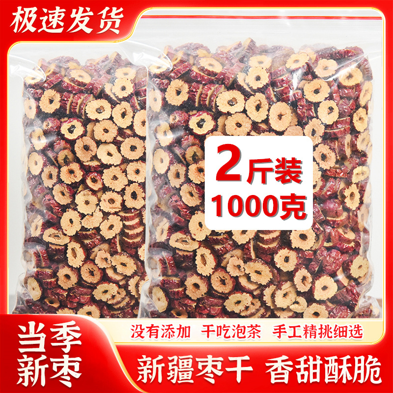 Dried Red Dates 1000g Xinjiang Crispy Dried Date Slices for Eating Dry or Making Tea, Seedless Red Date Tea, Also Available with Goji Berries and Longan