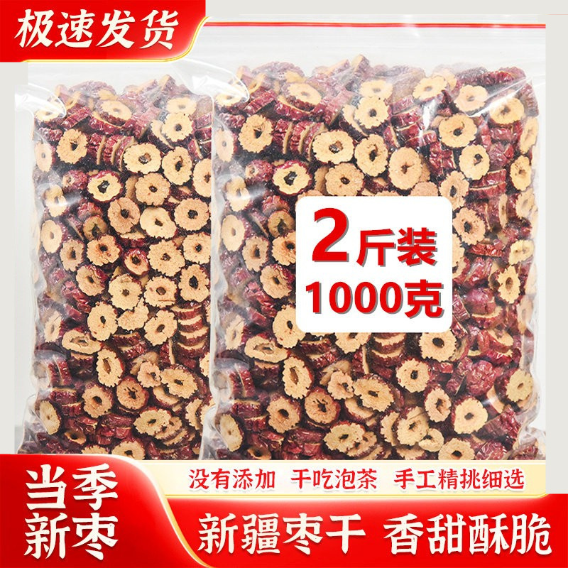 Dried Red Dates 1000g Xinjiang Crispy Dried Date Slices for Eating Dry or Making Tea, Seedless Red Date Tea, Also Available with Goji Berries and Longan