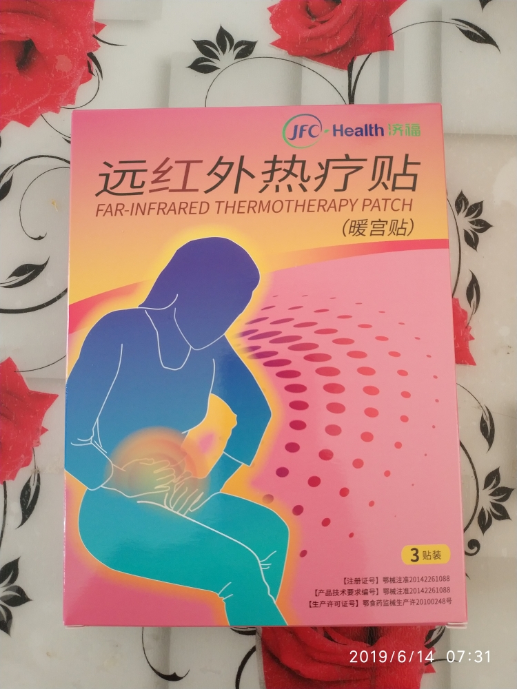 济福远红外热疗痛经暖宫贴_找来优惠券 淘宝优惠券查询