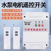 German imported 380V water pump remote control switch wireless remote control home watering three-phase electric remote control controller 220v
