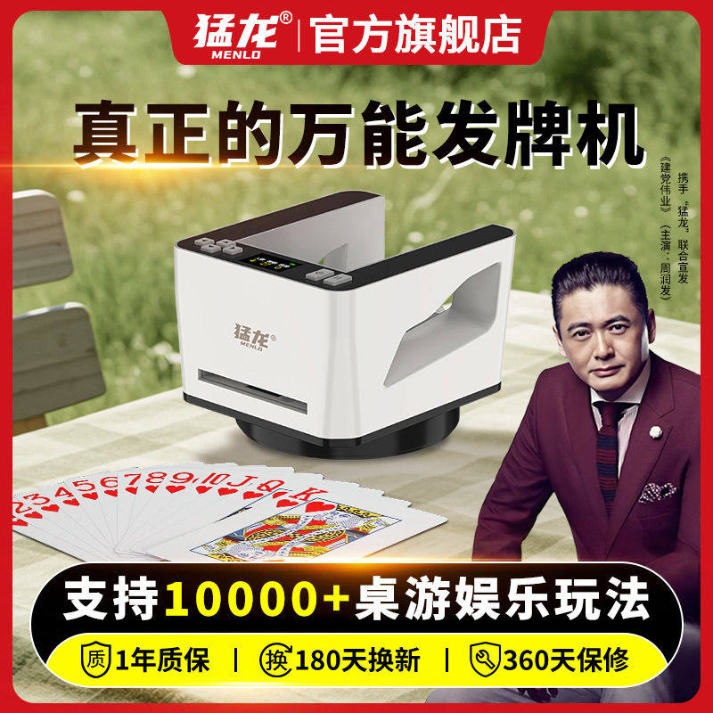 猛龙掼蛋发牌机:扑克游戏的终极助手,全自动洗牌发牌一气呵成!-洗牌机-淘宝好物网