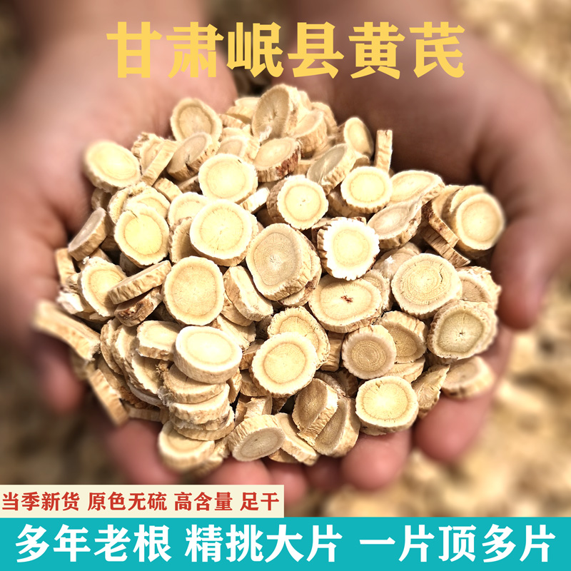 Astragalus 250g Chinese herbal medicine special grade Gansu Dingxi Minxian soup soaked in water Beiqi Pianlong Northwest Qi's Chengzhaotang